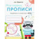 Мои первые прописи.