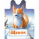 Щенок