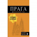 Прага