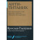 Анти-Титаник