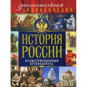 История России