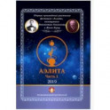 Аэлита. Сборник произведений участников фестиваля "Аэлита". Часть 1