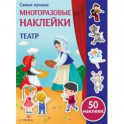 Театр