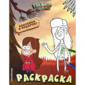 Гравити Фолз. Раскраска № 2