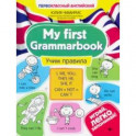 My first Grammarbook. Учим правила