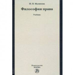 Философия права. Учебник