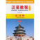 Chinese Course (3Ed Rus Version) SB 2A