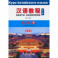 Chinese Course (3Ed Rus Version) SB 3B
