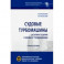 Судовые турбомашины. Основы теории судовых турбомашин