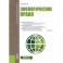 Экологическое право. Учебник