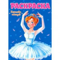 Раскраска. Королева танцев