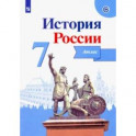 История России. 7 класс. Атлас. ФГОС