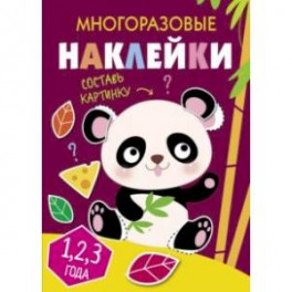 Многоразовые наклейки. Составь картинку. Выпуск 4