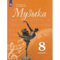 Музыка. 8 класс. Учебник. ФП