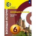 Всеобщая история. Средние века. 6 класс. Учебник. ФГОС