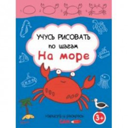 На море