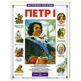 Петр I