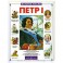 Петр I