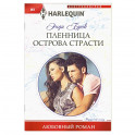 Пленница острова страсти