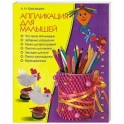 Аппликация для малышей