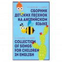 Сборник детских песенок на английском языке. Collection of songs for children in English