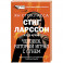 Стиг Ларссон: человек, который играл с огнем