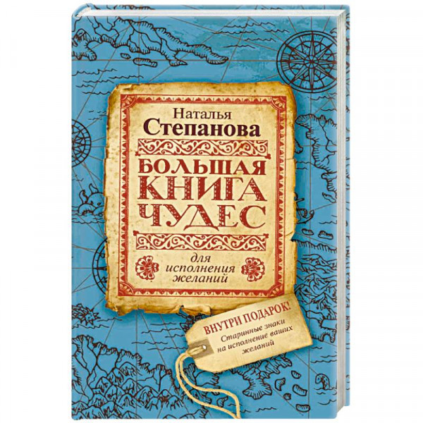 Сайт желаний отзывы. Книга исполнения желаний. Книга исполняющая желания. Большая книга исполнения желаний. Большая книга чудес.