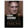 Сумерки в спальном районе. Алеников В.М.