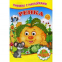 Репка