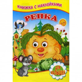 Репка