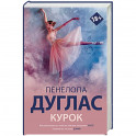Курок
