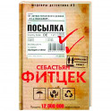 Посылка