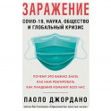 Заражение