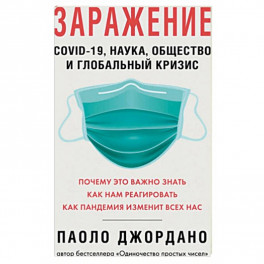 Заражение