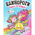 Вдоль по радуге
