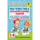 Математика. Большой сборник заданий для уроков и олимпиад с ответами и пояснениями. 1-4 классы