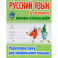 Русский язык 1 кл.Укрепляем руку для правильного письма