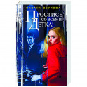 Простись со всеми, детка!