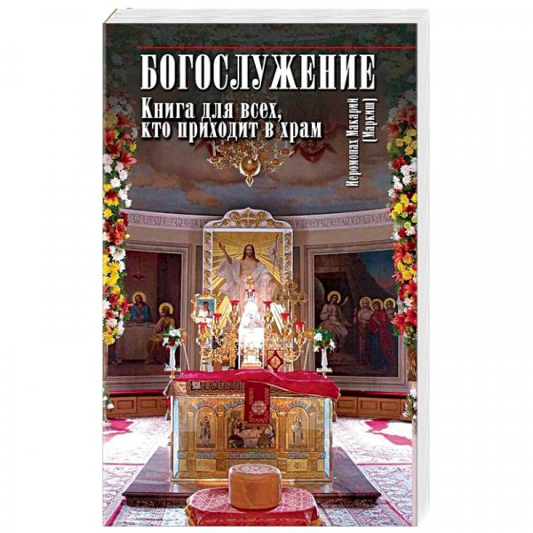 Православные Книги Купить В Интернет Магазине Благовест