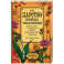Царство врачебных трав и растений. Целебный травник. Книга практических советов.