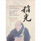 Мерцание зарниц: Буддийская поэзия японского средневековья