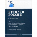 История России