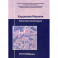 Карцинома Меркеля. Клинические рекомендации