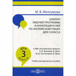 Шаблон рабочей программы и аннотации к ней по английскому языку для 3 класса