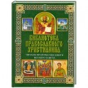 Библиотека православного христианина. Читаем Пророческие книги Ветхого Завета