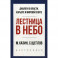 Лестница в небо