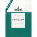 Юридические аспекты английской революции 1640-1660 годов. Период конституционной борьбы: ноябрь 1640- август 1642 года