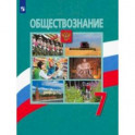 Обществознание. 7 класс. Учебник. ФП. ФГОС