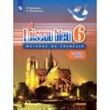 Французский язык. 6 класс. Учебник. Второй иностранный. В 2-х частях. ФП