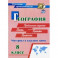 География. 8 класс. Материал к каждому уроку. Проблемные задания. Тесты. Проекты. Профессии